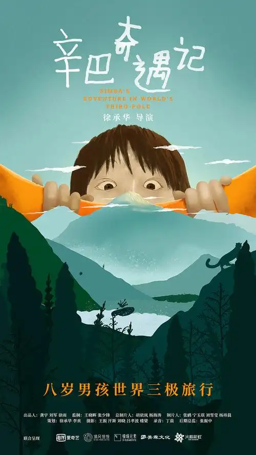 dst.作品:《辛巴奇遇记》纪录片海报|平面|海报|dst设计 - 原创作品 -