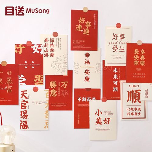 万事胜意 前程似锦(30张)