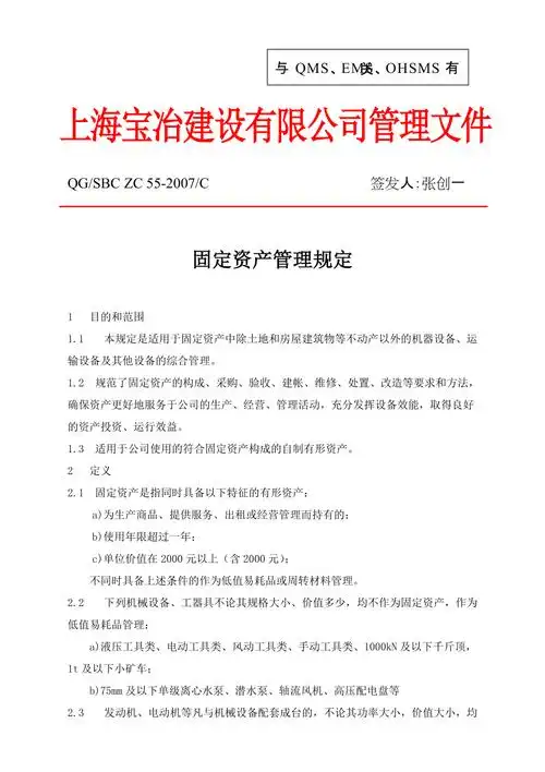 固定资产管理规定