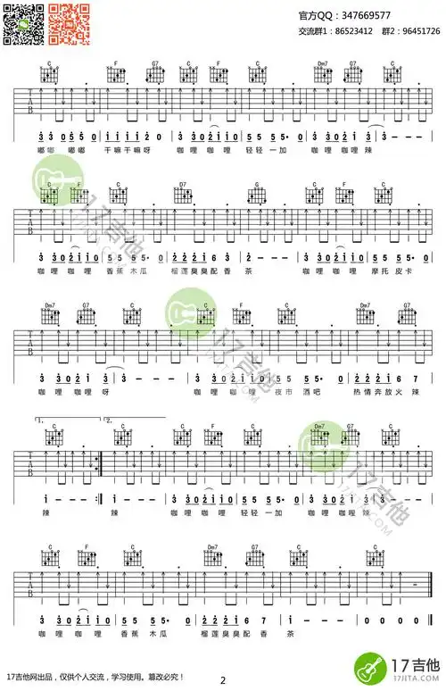 咖喱咖喱吉他谱牛奶咖啡欢乐颂2插曲c调