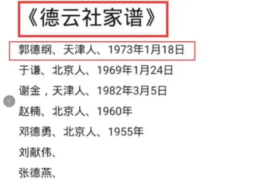 德云社最新家谱!张云雷弯道超车位居榜首,岳云鹏排名一言难尽