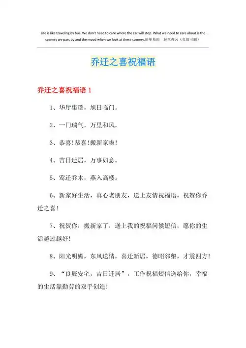 乔迁之喜祝福语