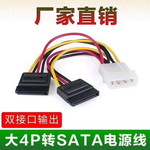 包邮台式机电脑硬盘连接大4pin转15pin一分二转接线sata电源线