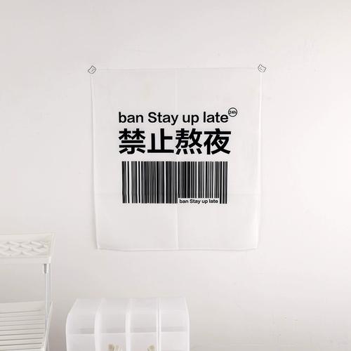 ins风文字挂布禁止熬夜简约卧室房间宿舍绒毛背景布创意墙上装饰
