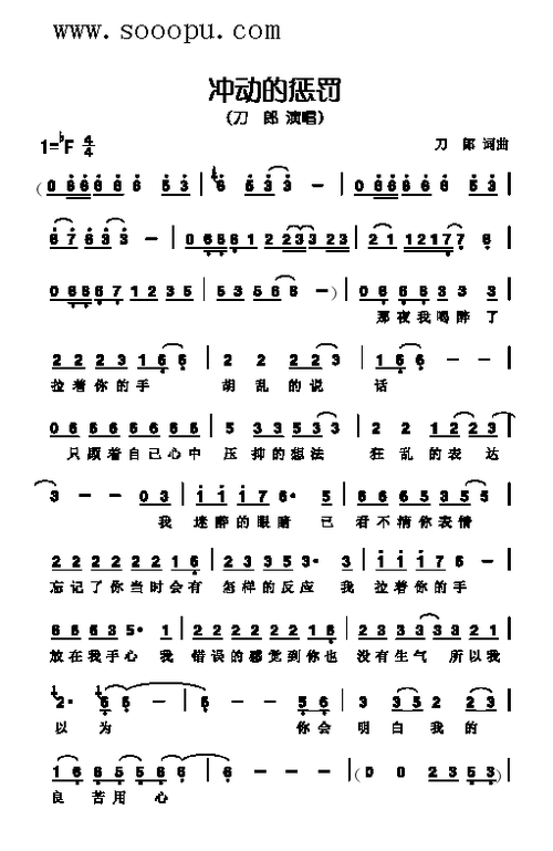 冲动的惩罚 歌曲类 简谱