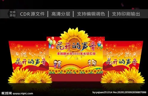 文艺晚会背景学校舞台背景图片