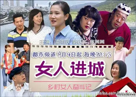 女人进城全体演员表