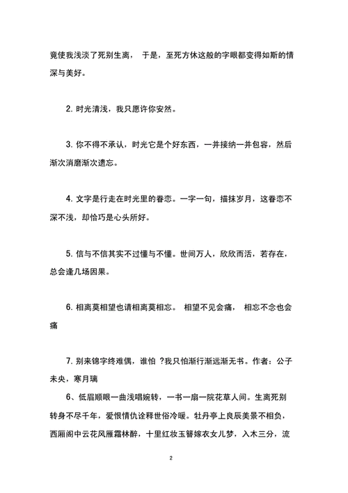 关于生离死别的句子.docx 58页