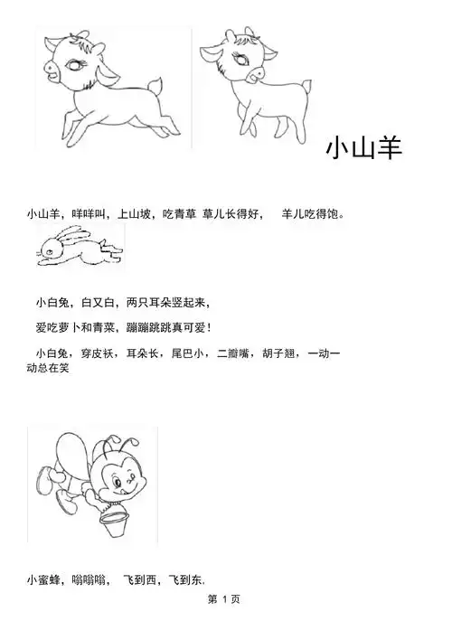 动物儿歌(附简笔画)word资料14页.docx 21页