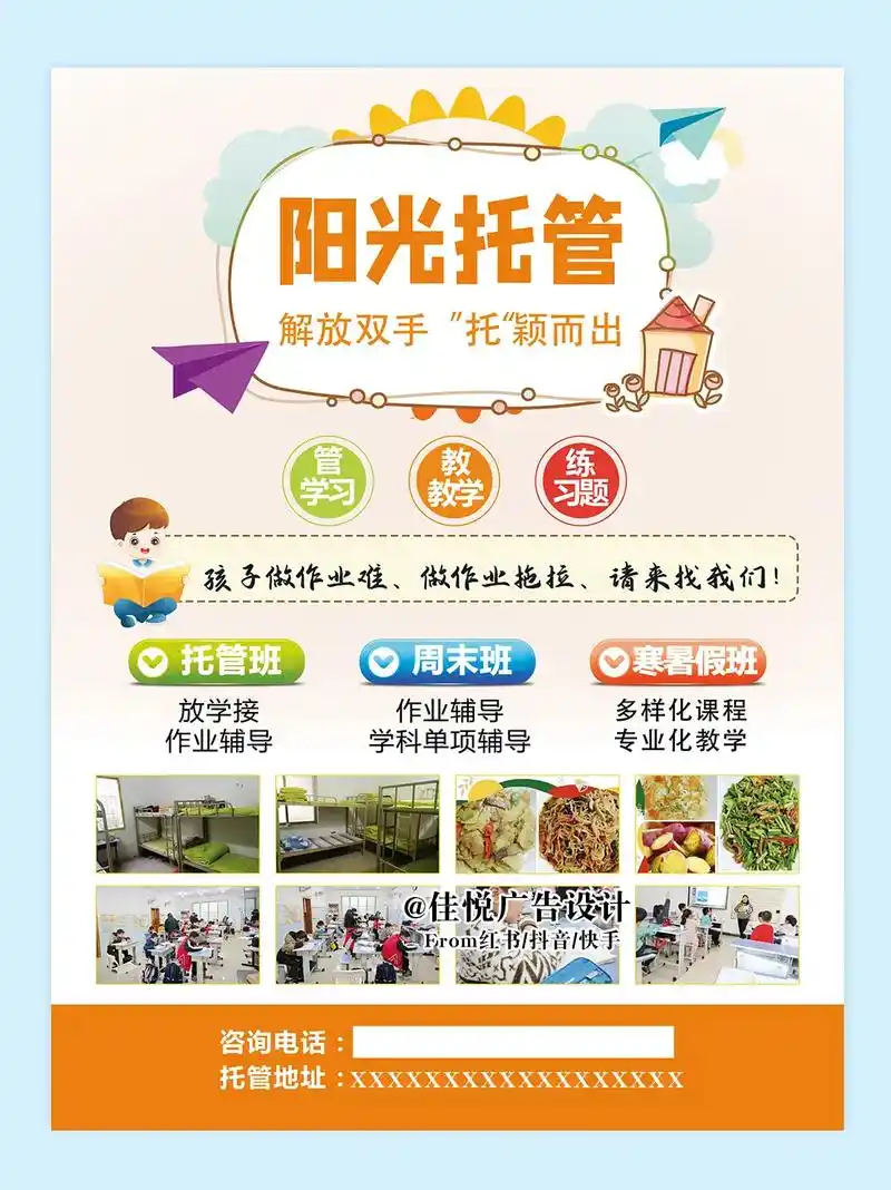 🌈托管招生海报