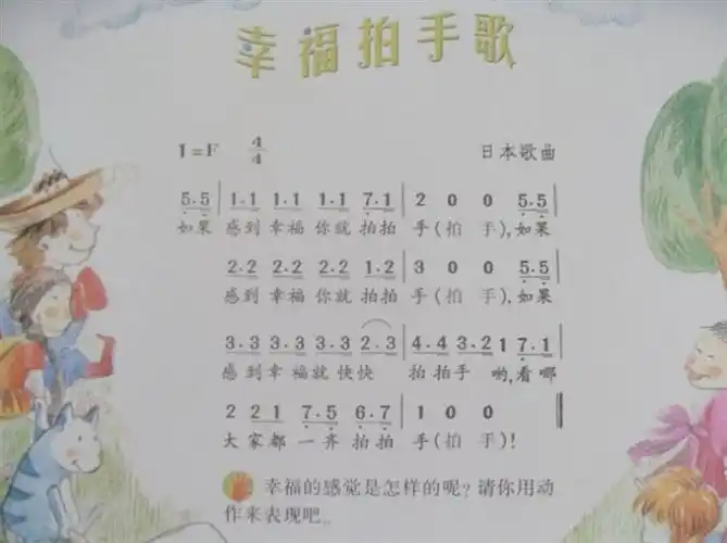 大班音乐:幸福拍手歌
