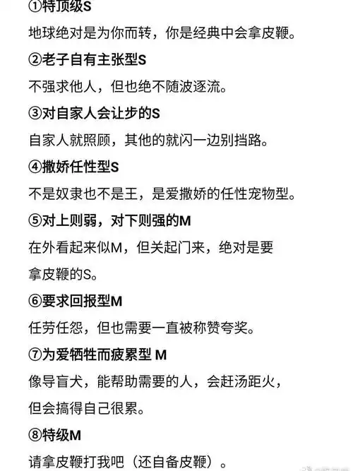 测测你是m和是s