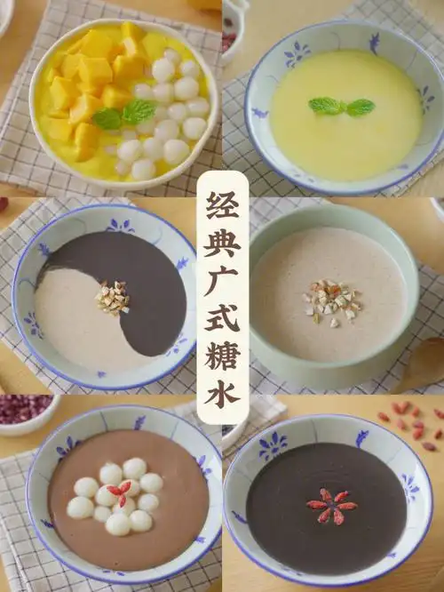 036款简单易做的经典广式糖水,好喝又养生