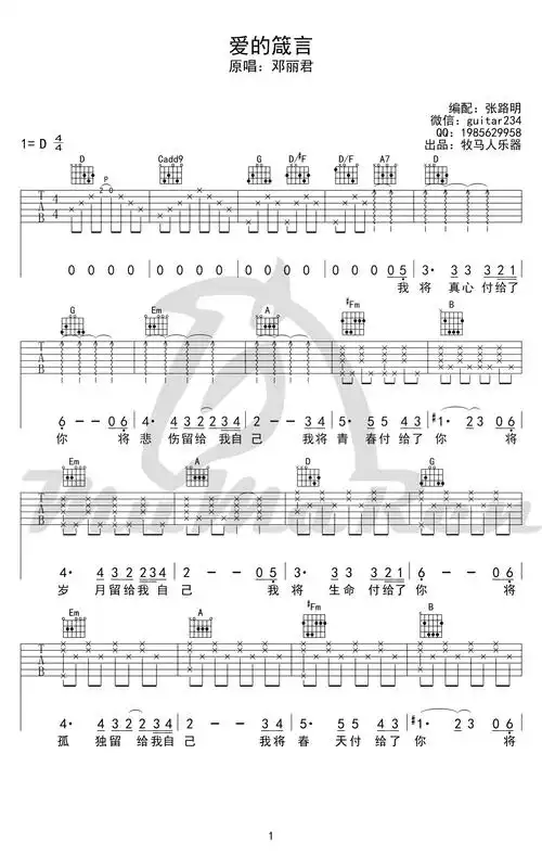 爱的箴言吉他谱罗大佑d调六线谱高清版