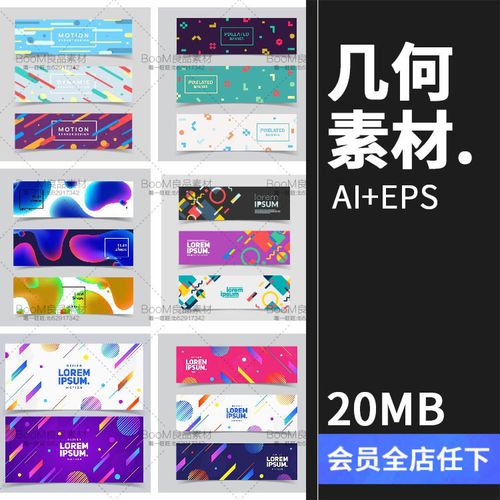 时尚几何点线面平面h5网页活动宣传横幅海报设计背景ai矢量图素材