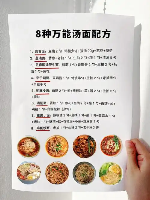 8种自制汤面教程万能料汁配方78绝不踩雷
