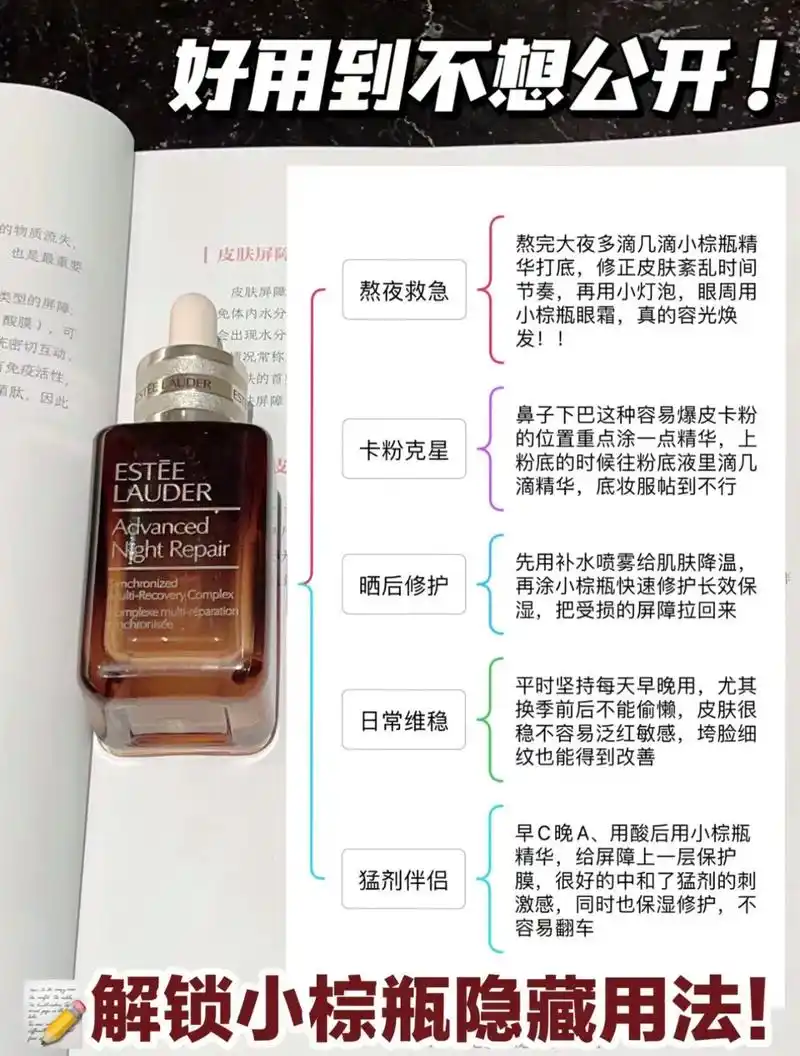 雅诗兰黛小棕瓶精华 抗老 维稳 扛把子.抗氧化:小棕瓶精华富 - 抖音