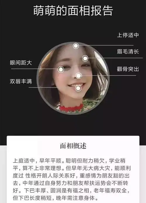 ai人工智能测面相手相准到离谱快来测测你的运势