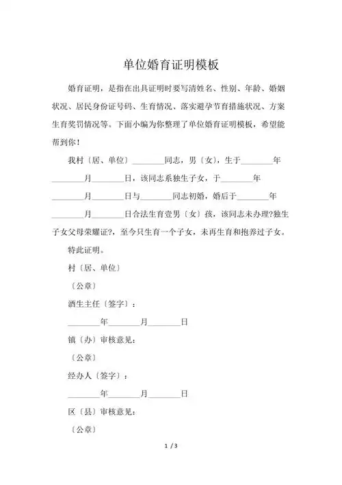 单位婚育证明模板