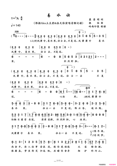 易水诀简谱