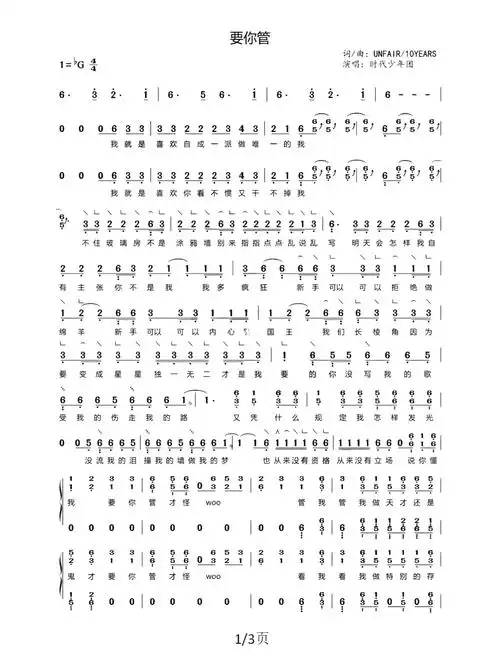 要你管简谱tnt时代少年团