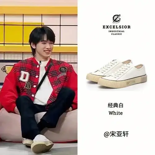 excelsior饼干鞋时代少年团宋亚轩同款