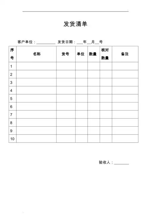 发货清单模板