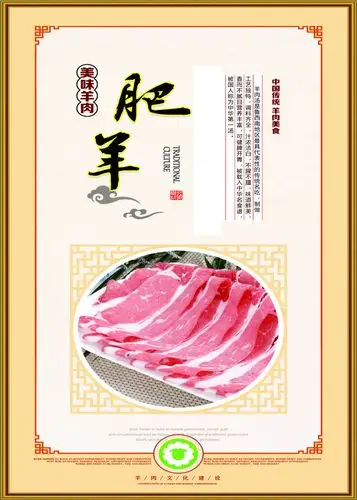 吃羊肉的好处展板