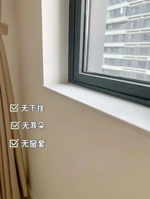 无下挂无耳朵1k搞定全屋极简飘窗石窗台石