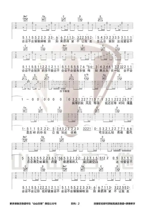 刘大壮会不会吉他谱六线谱选调g