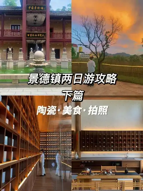 景德镇旅游攻略|周末两天(下篇)