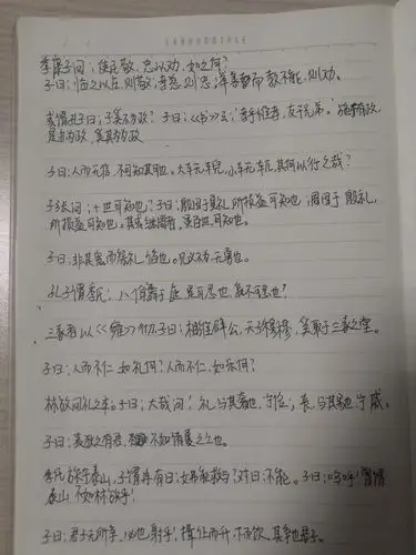 手抄《论语》(1)