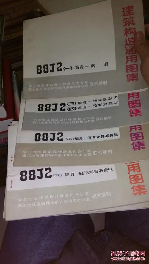 建筑构造通用图集88j1,88j2(1-6缺2),88j3,88j4(1-3),88j5,88j6,88j7