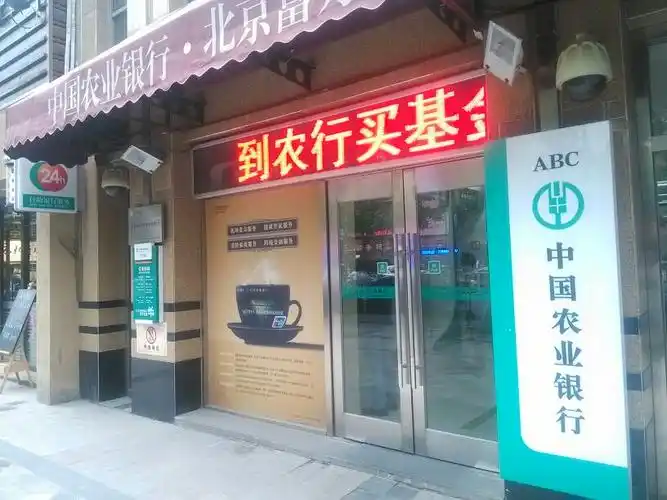 中国农业银行24小时自助银行(北京富力支行)
