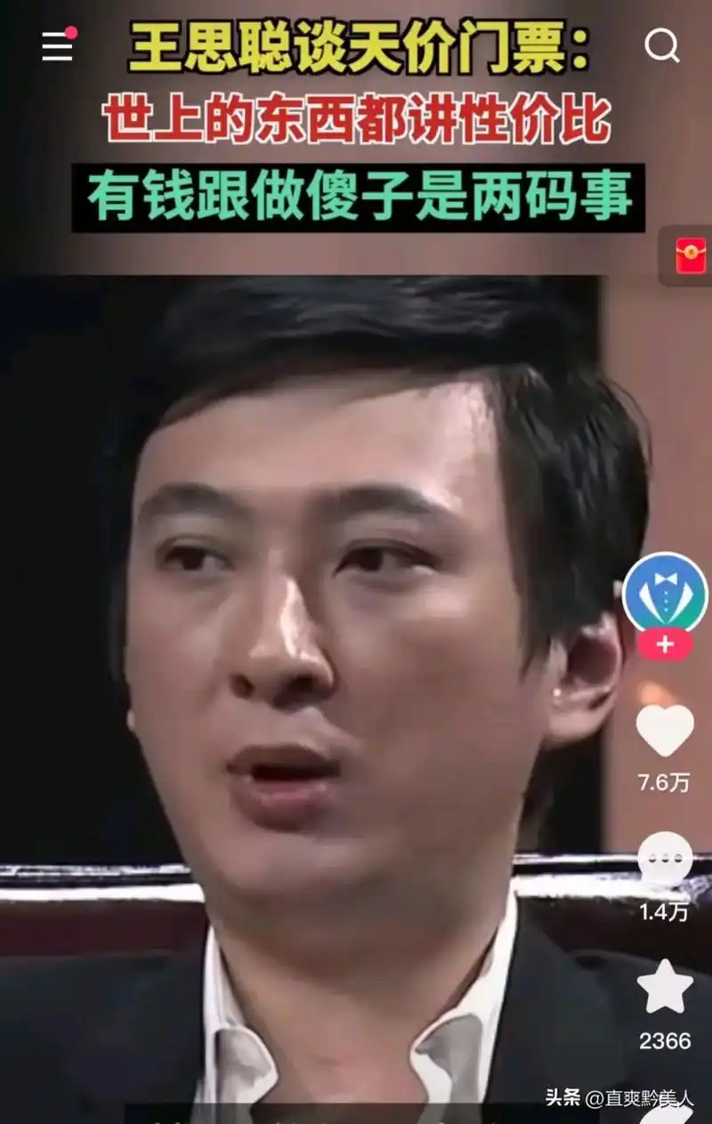 王思聪谈天价门票 近日,王思聪接受采访谈到天价门票,说:"有钱跟做