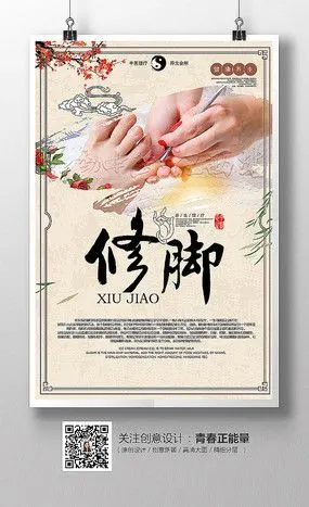 中医水疗养生海报