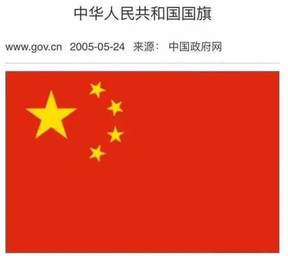 中国国旗的含义,中国国旗上有几个五角星 - 言情888新闻资讯网