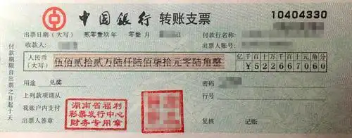 转账支票