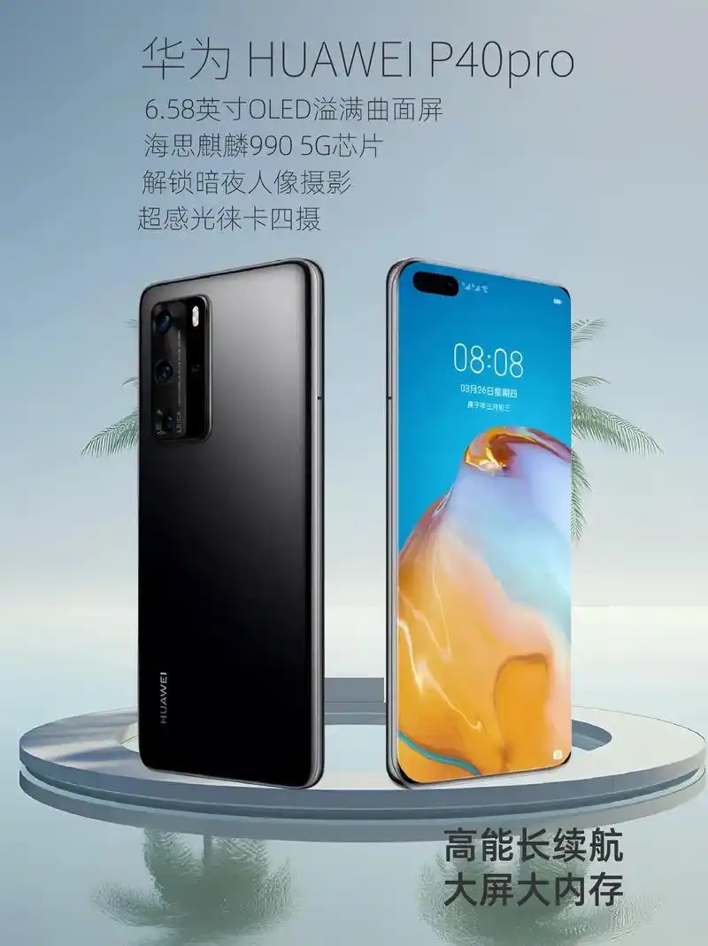 9905g芯片解锁暗夜人像摄影华为huaweip40pro365天质保超感光徕卡四摄