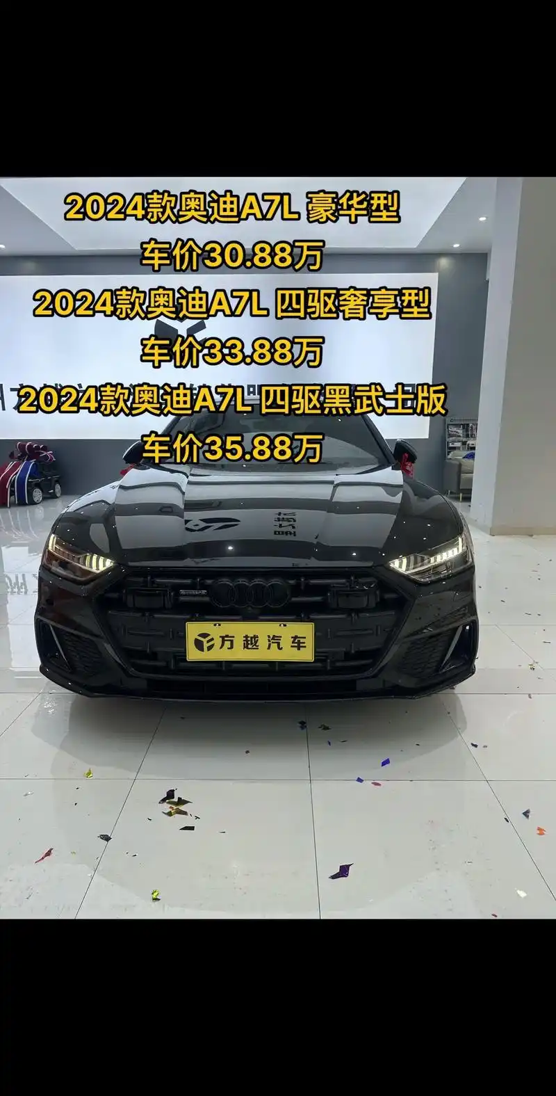 话不多说直接报价 2024款奥迪a7l 豪华型 车价30.88万