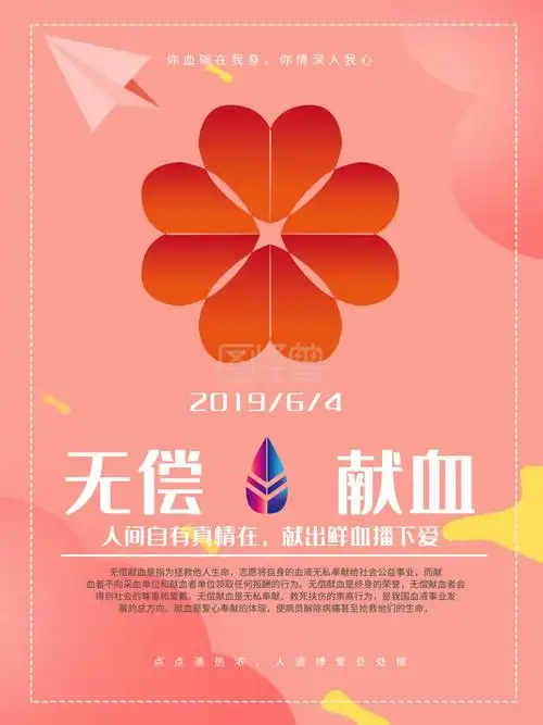 无偿献血公益宣传展板