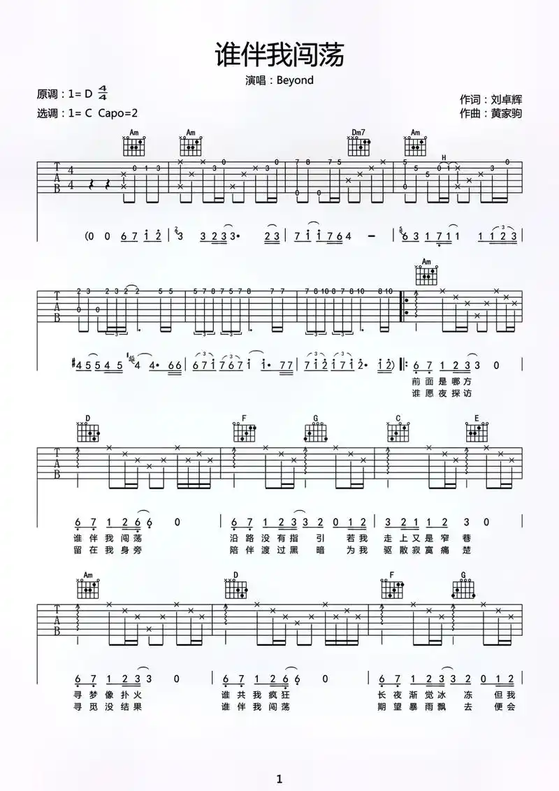 谁伴我闯荡#吉他#吉他谱#吉他谱分享#吉他弹唱#吉他教学  - 抖音