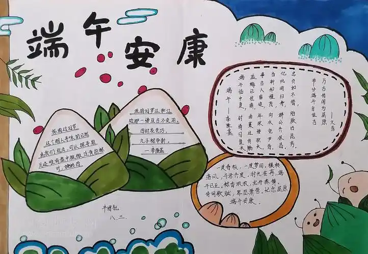 端午节手抄报内容 端午节手抄报内容文字
