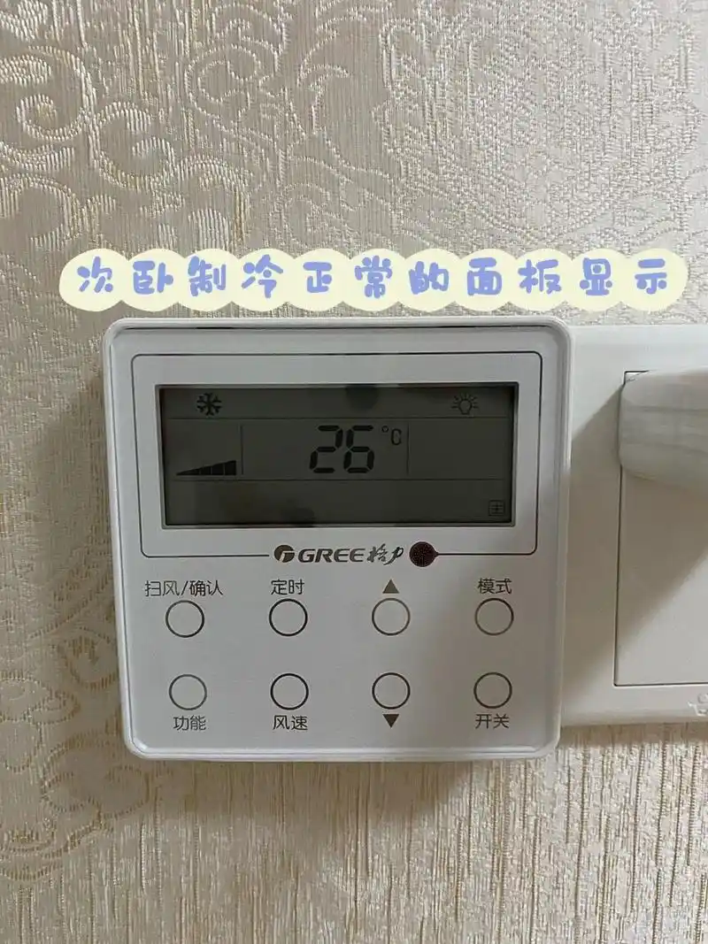 格力中央空调主控制面板制冷调节求助 图一是卧室的控制面板 感觉是