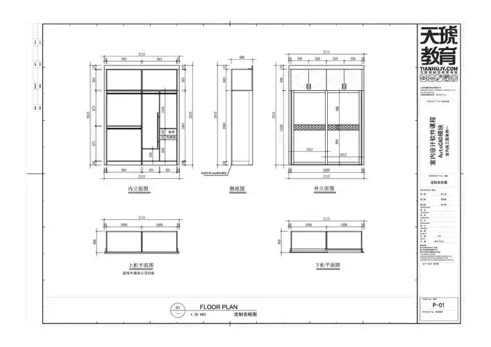 绘制下单图-推拉门衣柜