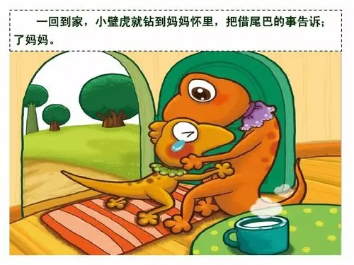 小主播讲故事小壁虎借尾巴