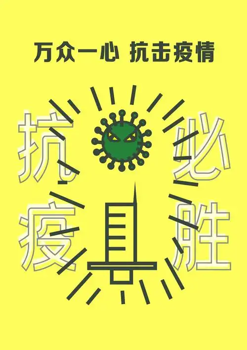 万众一心 抗击疫情|平面|海报|娃娃想哭哭_原创作品-站酷zcool