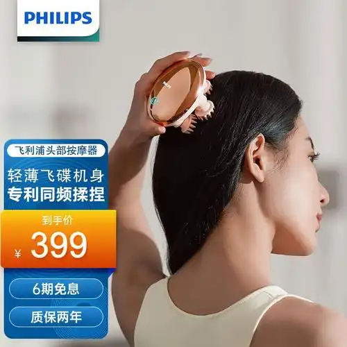 飞利浦philips头部按摩器充电式头皮按摩仪干湿两用电动龙抓手颈肩背