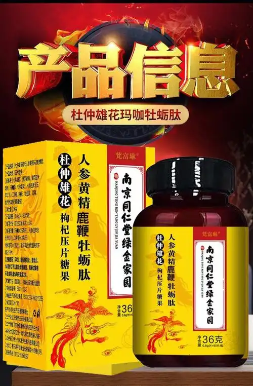 南京同仁堂人参黄精海参杜仲雄花玛咖牡蛎肽压片糖果批发一件代发