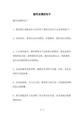 描写友情的句子